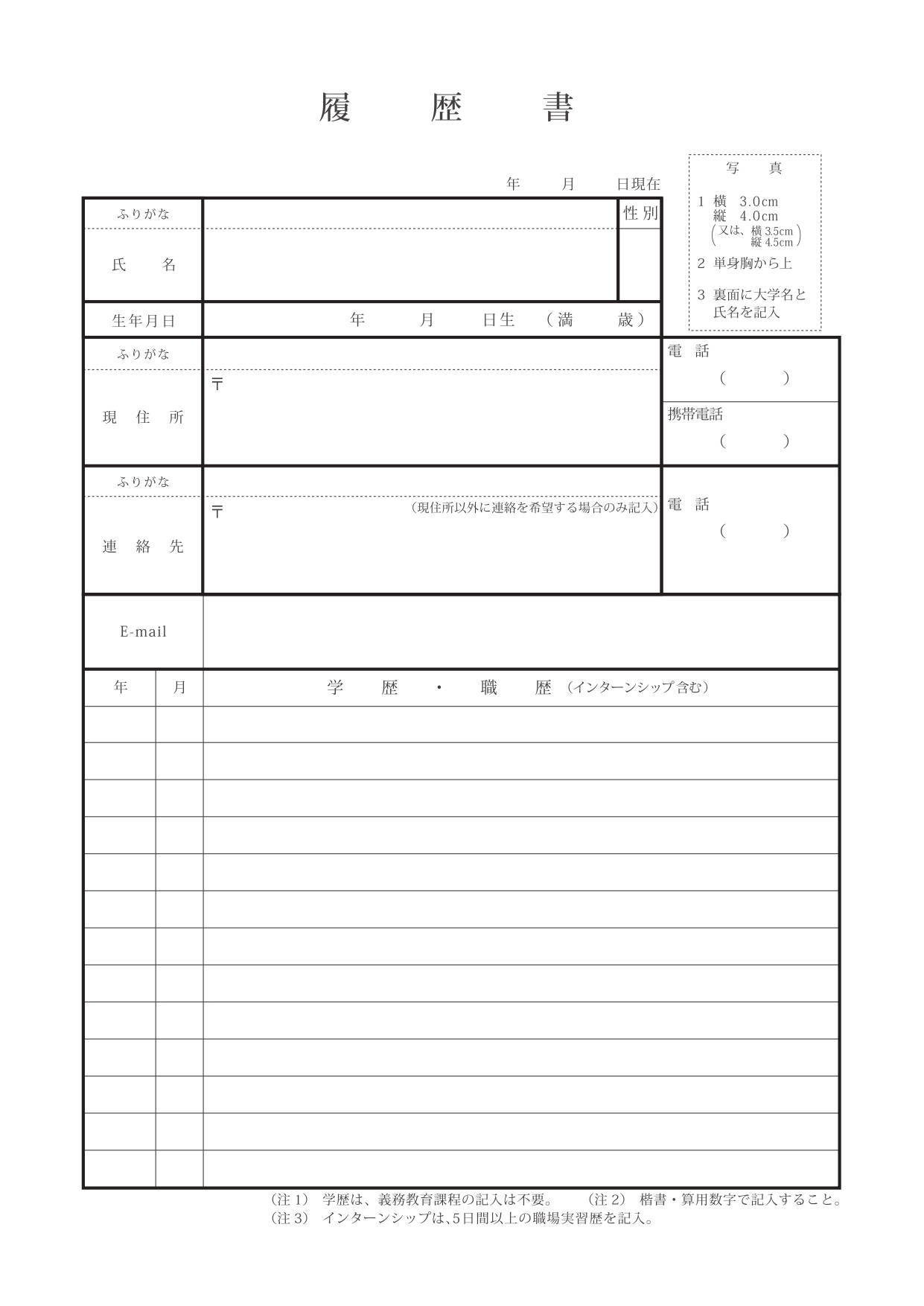 履歴書 転職用履歴書をフォーマットから作成｜one